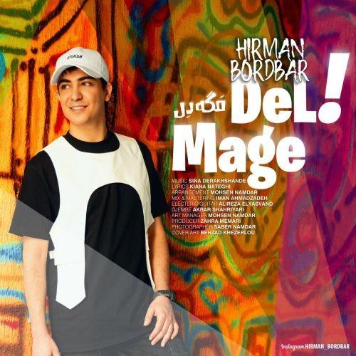 هیرمان بردبار مگه دل